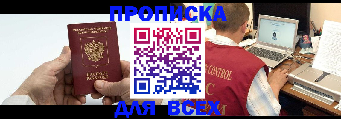 купить прописку в Кировграде
