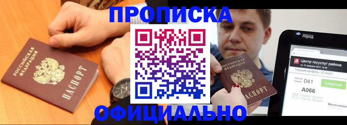 прописка поиск в Кировграде