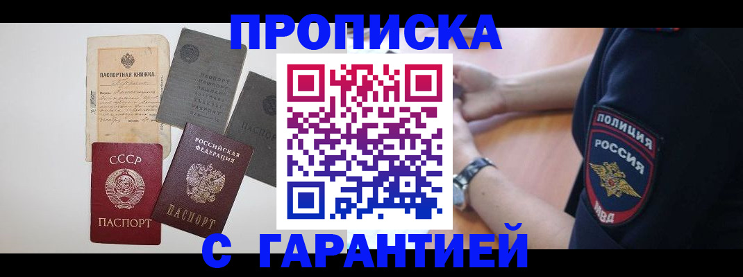 прописка для школы в Кировграде